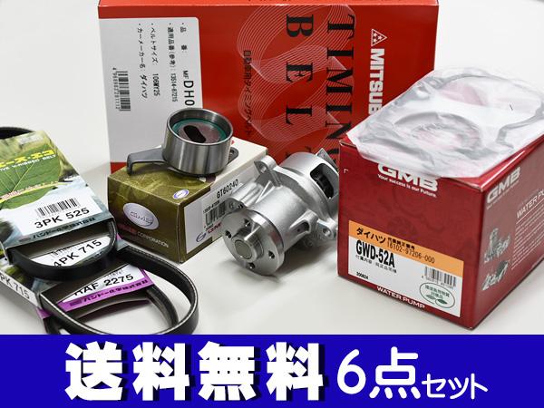 MAX L950S L960S 後期 NA ターボ タイミングベルト 外ベルト 6点セット 国内メーカー 在庫あり