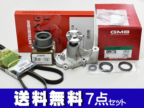 ミニカ トッポBJ H42A H47A H42V H47V H10/10〜 タイミングベルト 外ベルト 7点セット オイルポンプシール 国内メーカー 在庫あり