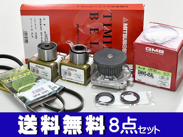 バモス ホビオ HM3 HM4 H15/04〜 タイミングベルト 外ベルト 8点セット 国内メーカー 在庫あり GMB 三ツ星