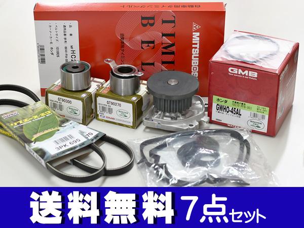 バモス HM1 HM2 H11/05〜 タイミングベルト 外ベルト タペットパッキン 7点セット 国内メーカー 在庫あり GMB 三ツ星