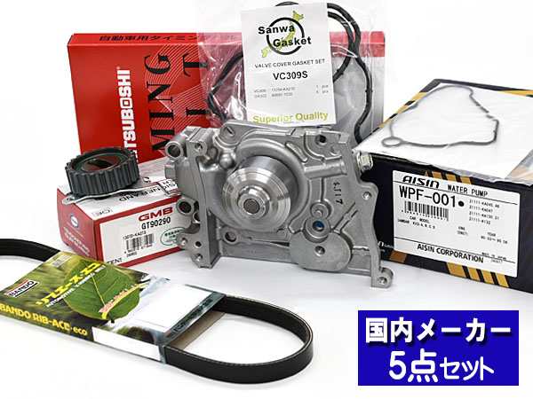 サンバー ディアス TW1 TW2 H11.05〜H21.08 スーパーチャージャー不可 タイミングベルト WP アイシン 外ベルト タペット 5点