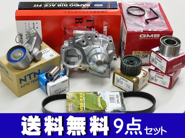 エクシーガ YA5 タイミングベルト 9点セット H20.04〜H22.08 ウォーターポンプ 国内メーカー製 GMB 三ツ星 27,021円