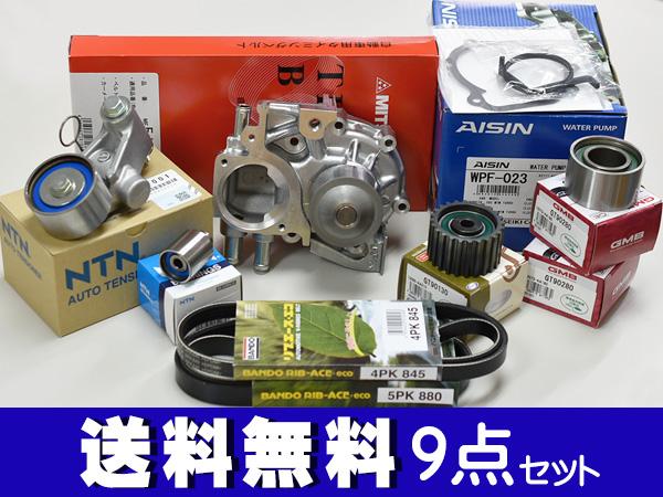 レガシィ BP5 BL5 タイミングベルト 9点セット H15.02〜H16.04 ウォーターポンプ 国内メーカー製 アイシン 三ツ星の通販は