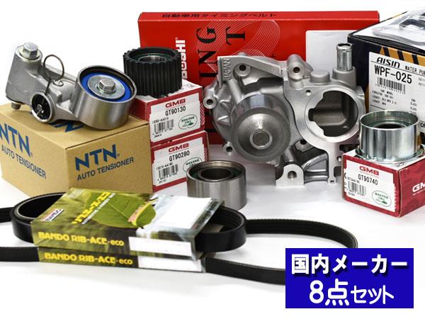 レガシィB4 BP9 BL9 瞬間胴締め 8点仕かける H19.11〜H21.05 ターボ皆無 お水揚水機 アイシン 国内製造会社製 三ツ星