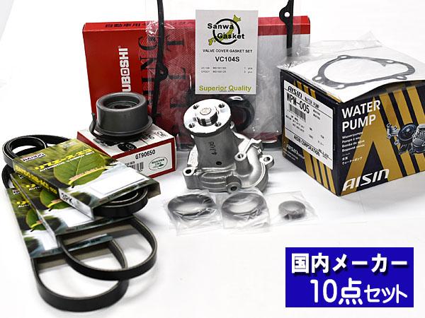 ミニキャブ U61V U62V タイミングベルト 10点セット H10.11〜H22.09