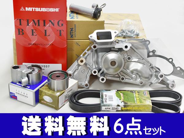 ランドクルーザー UZJ100W タイミングベルト 6点セット H16.02〜H19.08 ウォーターポンプ 国内メーカー製 アイシン 三ツ星 18,330円