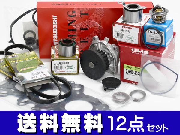 エン　オーダーページ ライフ JB1 JB2 JB3 JB4 タイミングベルト 外ベルト 12点セット H10.10