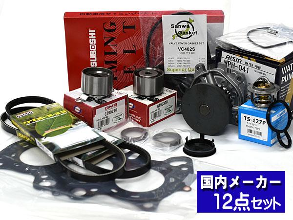 アクティ HA8 HA9 タイミングベルト ウォーターポンプ アイシン 外ベルト 12点 H21.12〜 ヘッドガスケット サーモスタット バンドーの通販は