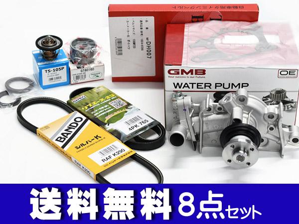 ハイゼット S200P S210P S200C S210C タイミングベルト 外ベルト 8点セット ターボ無 H14.09〜H16.11 国内メーカー サーモスタット