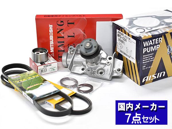 ミラ L260S タイミングベルト ウォーターポンプ アイシン 外ベルト 7点 ミラ L260S タイミングベルト ウォーターポンプ アイシン 外ベルト 7点