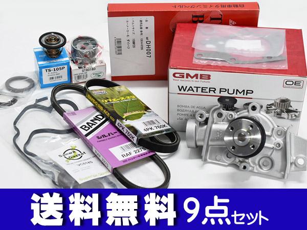 ミラ L260S タイミングベルト 外ベルト 9点セット ターボ無 H14.12〜H19.11 国内メーカー タペット サーモスタット