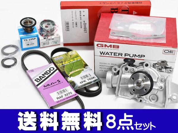 ミラ L260S タイミングベルト 外ベルト 8点セット ターボ無 H14.12〜H19.11 国内メーカー サーモスタット
