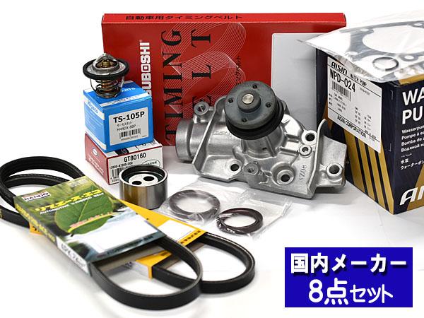 ミラ L260S タイミングベルト ウォーターポンプ アイシン 外ベルト 8点セット ターボ無 H14.12〜H19.11 国内メーカー サーモスタット