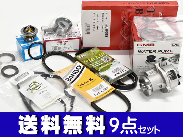 タント L350S L360S タイミングベルト 外ベルト 9点セット ターボ無 H16.09〜H19.11 国内メーカー タペット サーモスタット