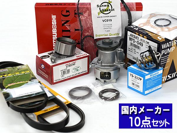 ミラ ミラアヴィ L250S L260S L250V タイミングベルト WP アイシン 外ベルト 10点 ターボ無 H14.12〜H19.11 タペット サーモ