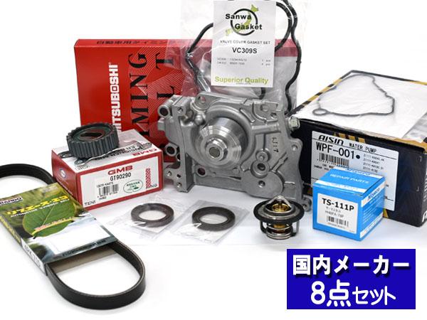 サンバー TT1 TT2 TV1 TV2 タイミングベルト WP アイシン 外ベルト 8点 スーパーチャージャー不可 H10.08〜H24.04 タペット サーモ
