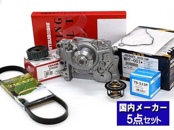 サンバー TT1 TT2 TV1 TV2 タイミングベルト WP アイシン 外ベルト サーモ 5点 スーパーチャージャー不可 H10.08〜H24.04 エアコン無