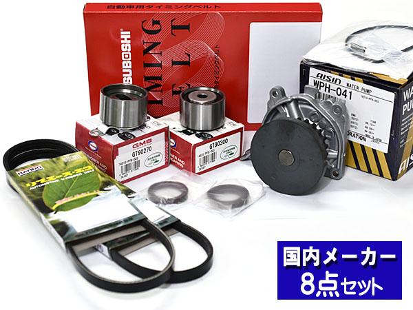 バモス HM1 HM2 H11/05〜 タイミングベルト ウォーターポンプ アイシン 外ベルト 8点セット(3PK665) 国内メーカー