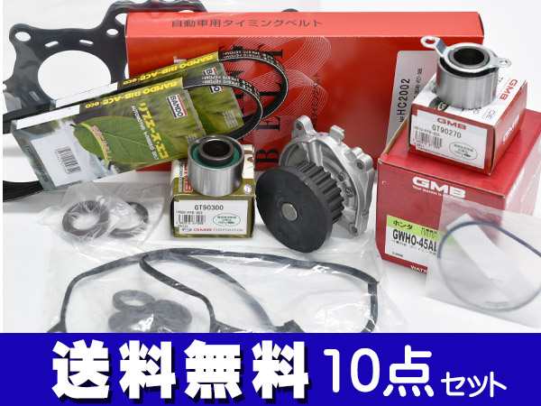 バモス HM1 HM3 タイミングベルト 外ベルト 10点セット(3PK665) ターボ無 H11.05〜H30.05 国内メーカー ヘッドガスケット 送料無料の通販は