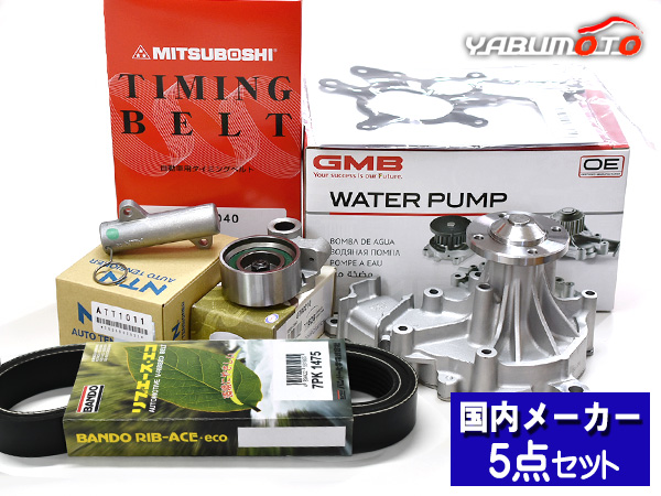 須郷様(説明欄) ハイエース KDH223B H20.09〜 タイミングベルト 外ベルト 5点セット