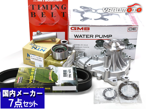ハイエース レジアスエース KDH206V タイミングベルト 外ベルト 7点セット ウォーターポンプ 国内メーカー GMB バンドー