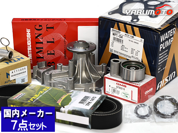 香水4点セット ハイエース レジアスエース KDH201K タイミングベルト 外ベルト 7点