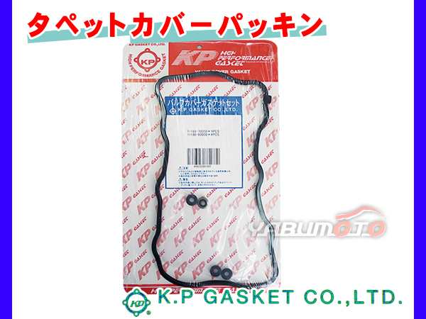 エブリイ キャリイ DA52V DB52V DA52T H11/01～H13/09 KP タペット カバー パッキン セット 11189-70D50  VC905S ネコポス 送料無料 の通販はau PAY マーケット - プロツールショップヤブモト