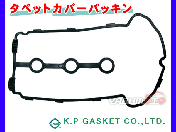 エブリイ キャリイ DA62V DA64V DA62W DA64W DA63T DA65T H13/08～ KP タペット カバー パッキン 11189 -67H12 VC911 ネコポス 送料無料 の通販はau PAY マーケット - プロツールショップヤブモト