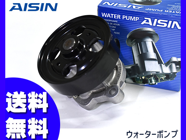 ティアナ TNJ32 お水揚水機 アイシン 国産 WPN-092 H20.06〜H26.02 車検 取り替えっこ AISIN 貨物輸送無料