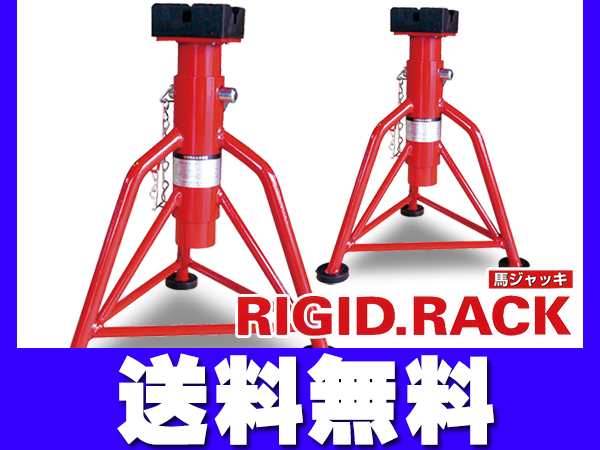 リキマエダ リジッドラック 2台 2t 軽四〜普通乗用車 受けゴム足ゴム付 RD-200Gの通販はau PAY マーケット  プロツールショップヤブモト au PAY マーケット－通販サイト