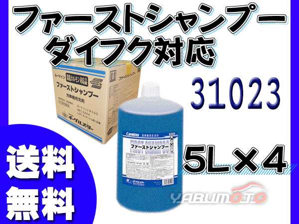 イーグルスター カーマイン ファーストシャンプー 5l 4 洗車機用 ダイフク対応品 スーパーパワーシャンプー の通販はau Pay マーケット プロツールショップヤブモト