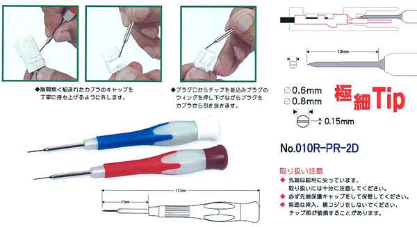 独創的 CUSTOR クストー 製 極狭箇所用端子リリースツール 端子抜き工具 010R-PR-2D