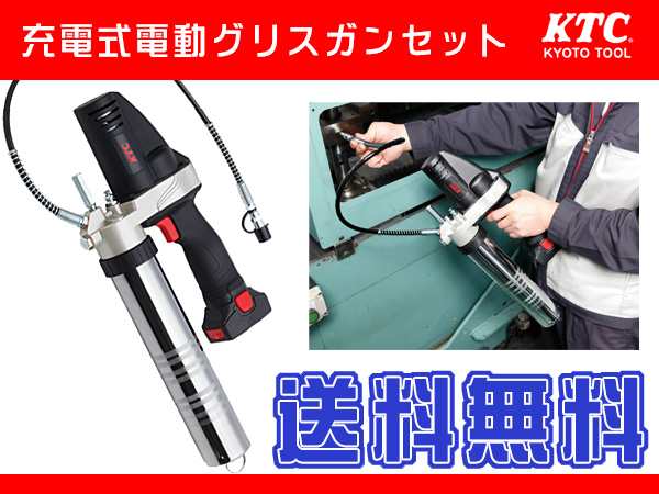 プッシュされた製品 KTC コードレス グリースガン セット JTAE faugo