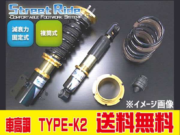 車高調 Rg ストリートライド ゼスト Je1 ライフ Jb5 Jb7 減衰力固定式 Type K2 Sr H501 法人のみ配送 送料無料の通販はau Pay マーケット プロツールショップヤブモト