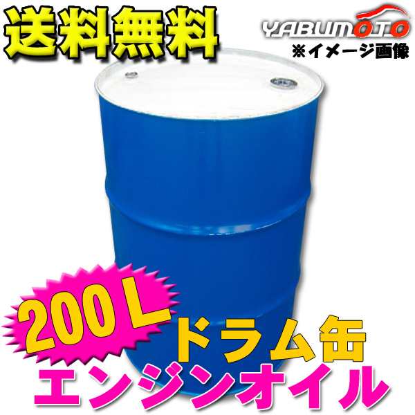 送料無料 兼用エンジンオイル Sn Cf 5w30 容量 0l ドラム缶 法人のみ配送 送料無料の通販はau Pay マーケット プロツールショップヤブモト