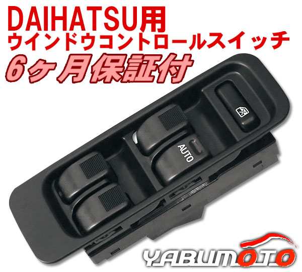 送料無料】パワーウインドウスイッチ DHWS-0001 11ピン ダイハツ  テリオスキッドJ111G・J131Ｇパワーウィンドウスイッチ11PINの通販はau PAY マーケット プロツールショップヤブモト au  PAY マーケット－通販サイト