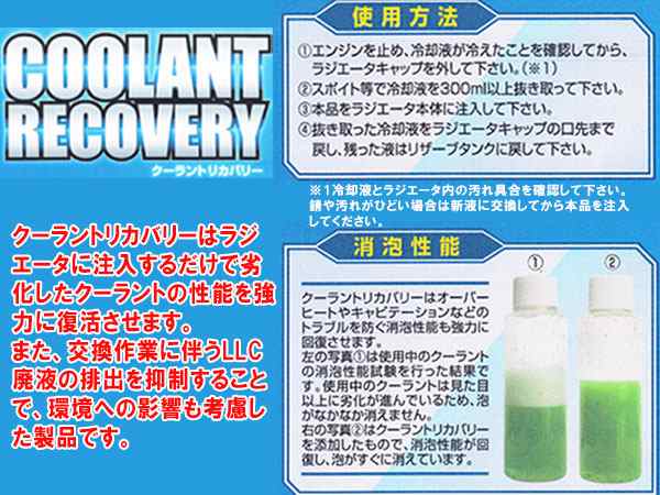 クーラントリカバリー 復活剤 300ml 30-381 古河薬品の通販はau PAY ...