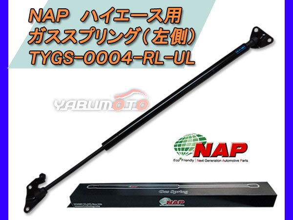 NAP トヨタ ハイエース用 KDH200 KDH201 KDH205 KDH206 TRH200 ガススプリング 左側 TYGS-0004-RL-ULの通販は