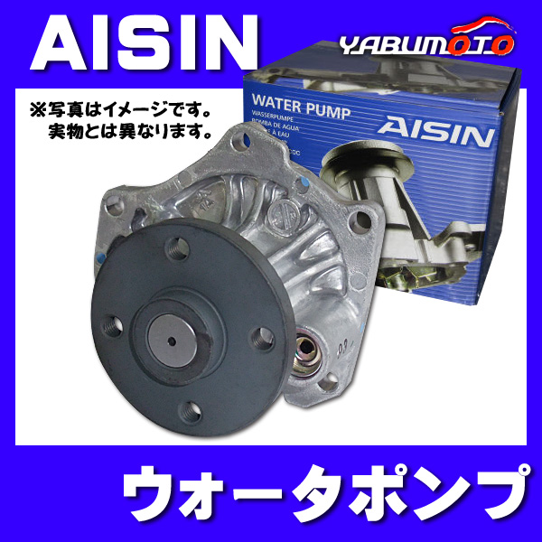 デリカ・スペースギア PD6W H06/03〜H18/12 1300A012 ウォーターポンプ 車検 交換 国内メーカー アイシン AISIN 送料無料