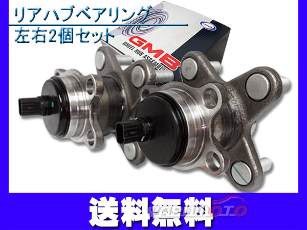 ピクシススペース L575A H23.09〜 GMB リア ハブベアリング GH33050 2個セット 送料無料
