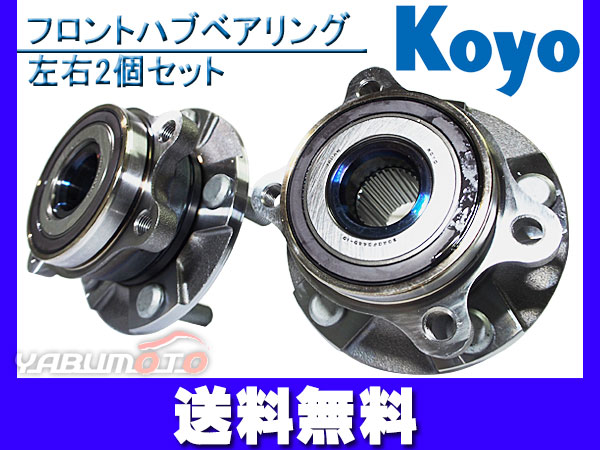 アルファード GGH20W GGH25W ヴェルファイア GGH20Wエスティマ GSR50W GSR55W フロント ハブベアリング 3G021 2個セット 送料無料