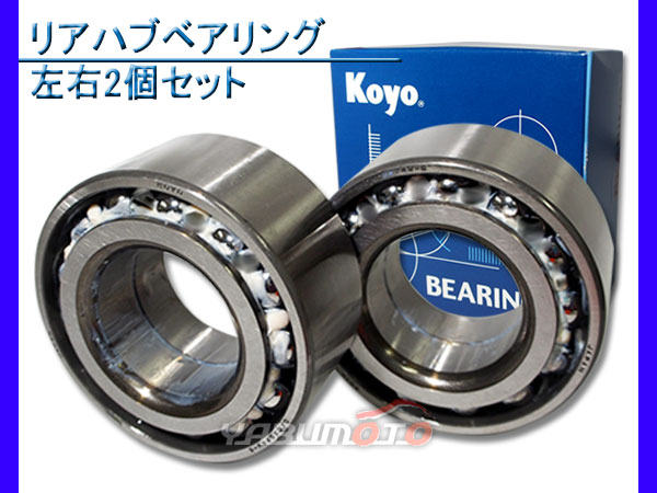 カムリ ACV45 トヨタ JTEKT (KOYO) リア ハブベアリング 70245 2個セットの通販は