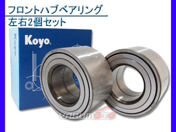 ハリアー ACU30W ACU35W MHU38W GSU30W GSU31W GSU35W GSU36W MCU30W MCU31W JTEKT (KOYO) フロント ハブベアリング 75058 2個セット 6,408円
