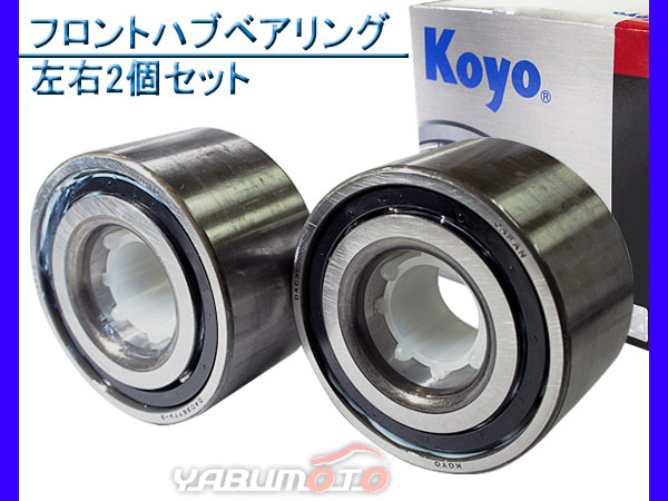 iQ アイキュー NGJ10 アクア NHP10 イスト ZSP110 NCP110 NCP115 JTEKT (KOYO) フロント ハブベアリング 75106 2個セットの通販は