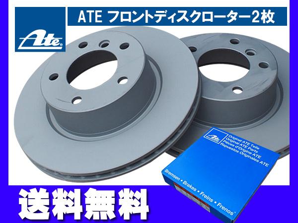BMW E87 1シリーズ E90 3シリーズ フロント ディスクローター 2枚セット A422238 ATE アーテ 送料無料