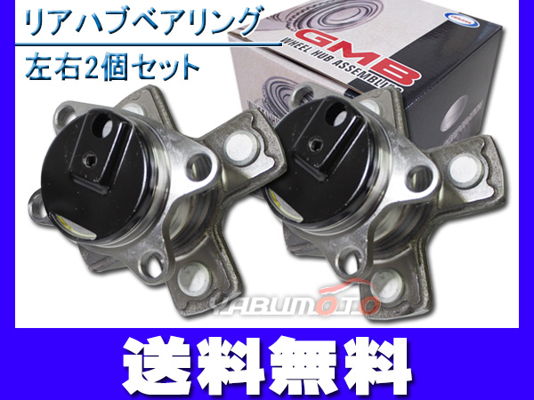 GMB ハブベアリング リア N-ONE JG1 左右2個セット GH33070 送料無料