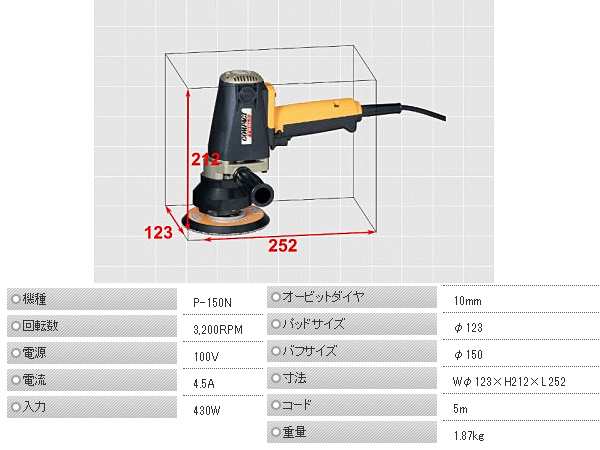 電動 ダブルアクション ポリッシャー P-150N COMPACT TOOL コンパクト