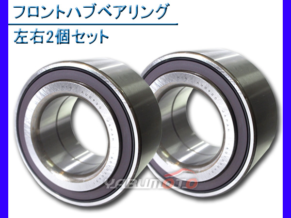 ハブベアリング フロント モビリオスパイク GK1 GK2 左右2個セット WBH-836Nの通販は 7,050円