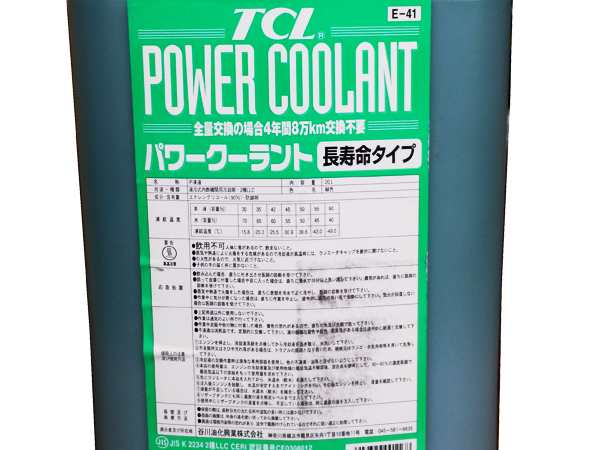 TCL パワークーラント 緑 20L 原液 E-41-