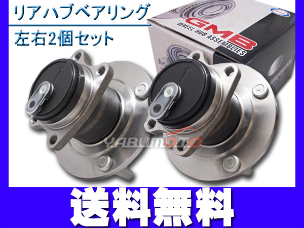 GMB ハブベアリング リア コルト Z27A 左右2個セット 送料無料 1個 カーアクセサリー リアホイールハブベアリング FR3Z-1104-G オート